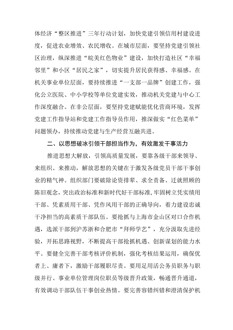 2023年党员干部谈“五大”要求、“六破六立”大学习大讨论活动思想大解放心得体会及研讨发言.docx_第2页