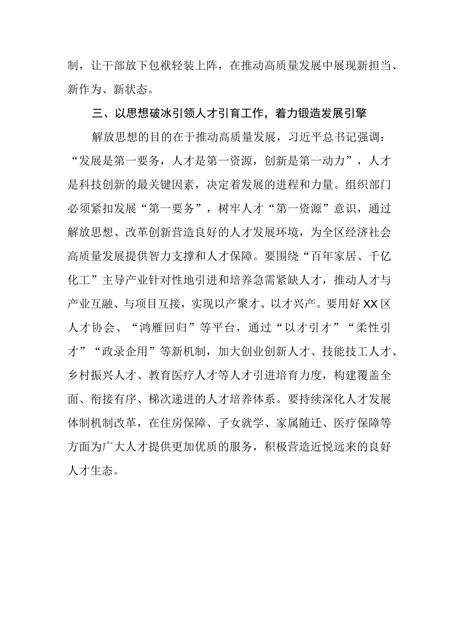 2023年党员干部谈“五大”要求、“六破六立”大学习大讨论活动思想大解放心得体会及研讨发言.docx_第3页