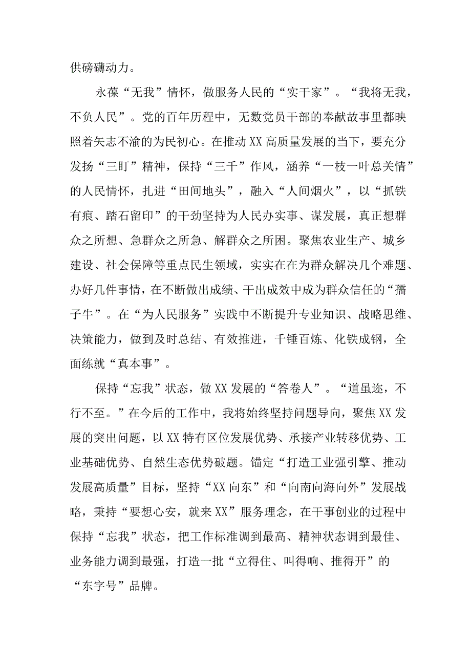 2023千帆计划培养对象优秀研讨发言材料三篇.docx_第2页