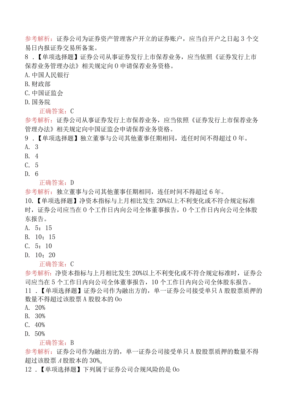 2023年证券从业资格考试《证券市场基本法律法规》提分卷（一）[新题型].docx_第3页