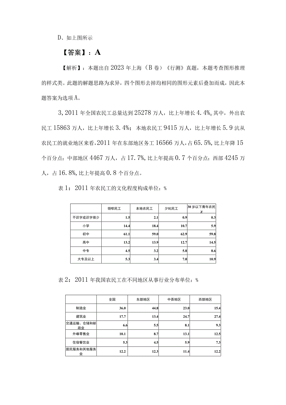 2023年公务员考试（公考)行政职业能力测验（行测）冲刺检测题包含答案和解析.docx_第2页