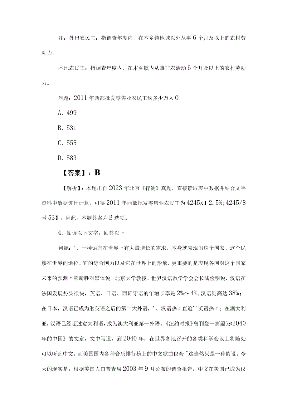 2023年公务员考试（公考)行政职业能力测验（行测）冲刺检测题包含答案和解析.docx_第3页