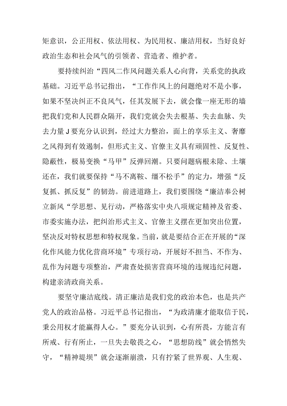 2023年主题教育“廉洁奉公树立新风”专题研讨发言心得体会3篇.docx_第3页