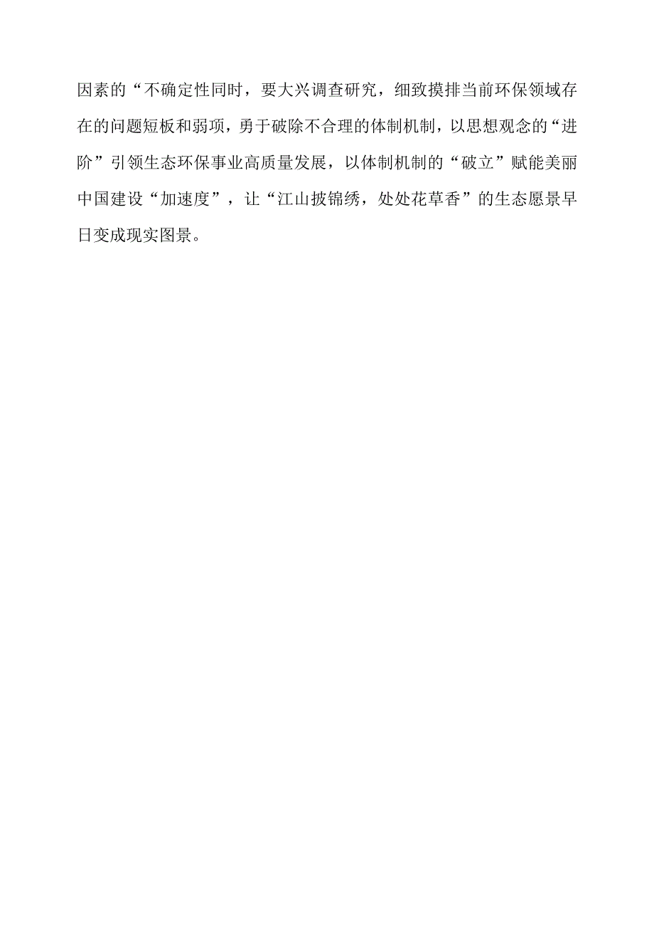 2023年党员干部学习“调查研究”专题党课体会.docx_第3页