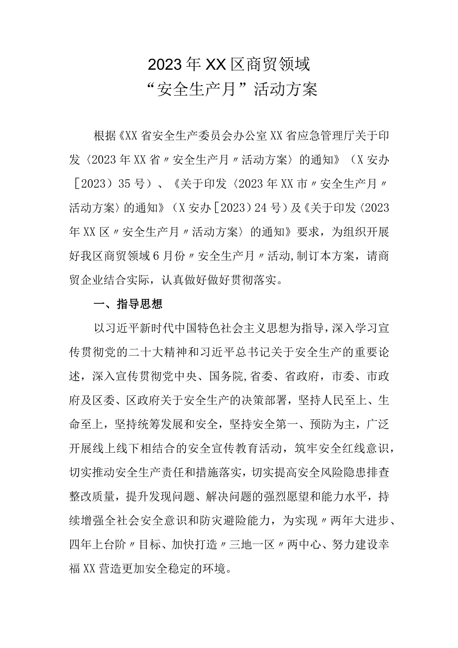 2023年XX区商贸领域“安全生产月”活动方案.docx_第1页