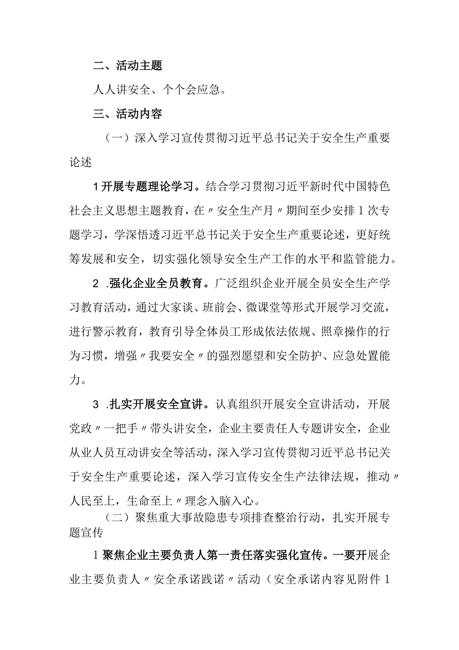 2023年XX区商贸领域“安全生产月”活动方案.docx_第2页