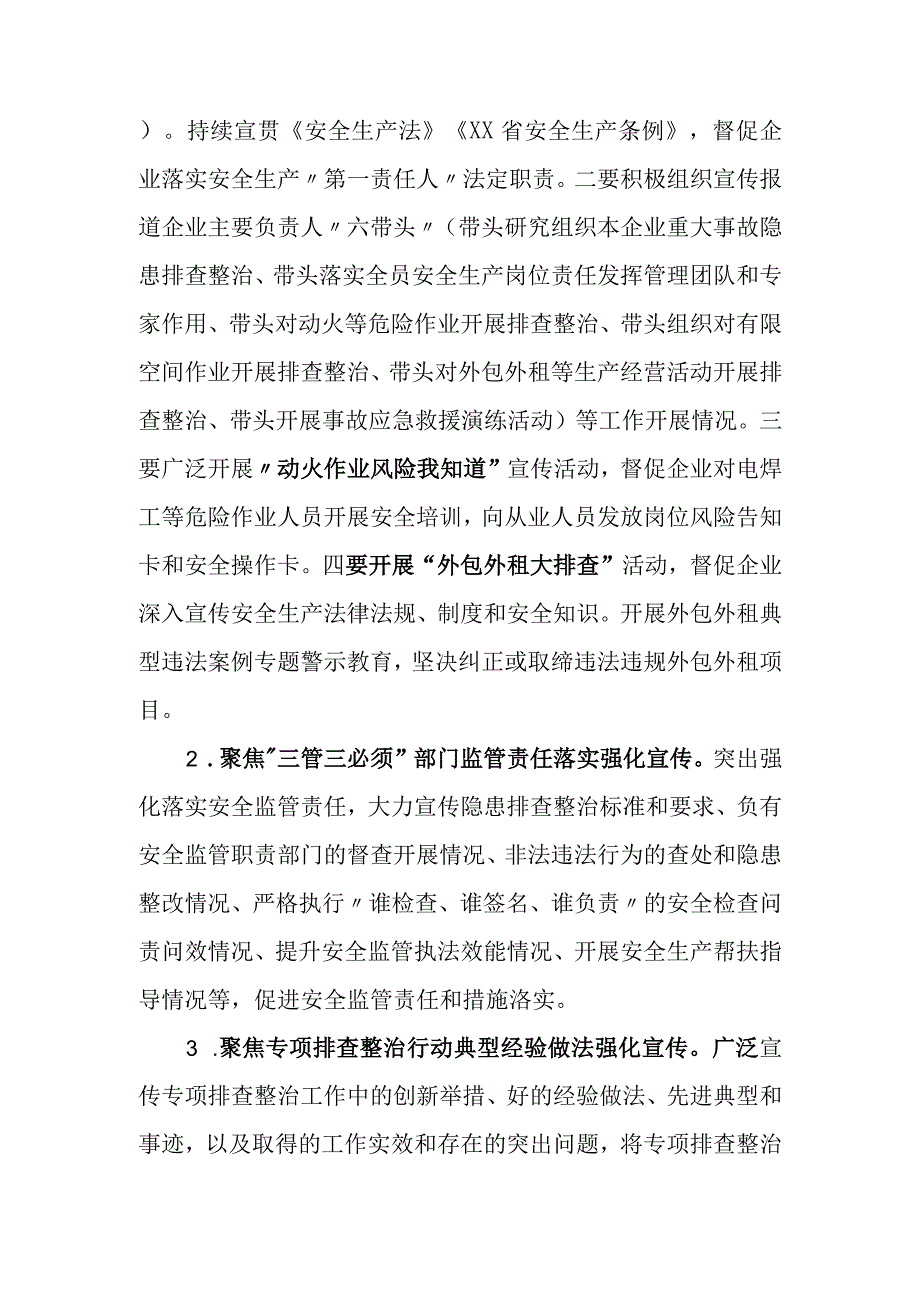 2023年XX区商贸领域“安全生产月”活动方案.docx_第3页