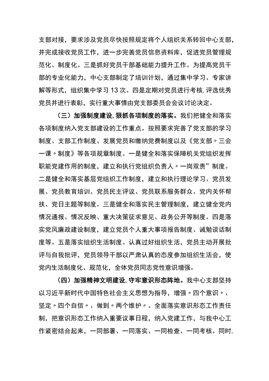 2023年后勤服务中心党建工作总结.docx_第2页