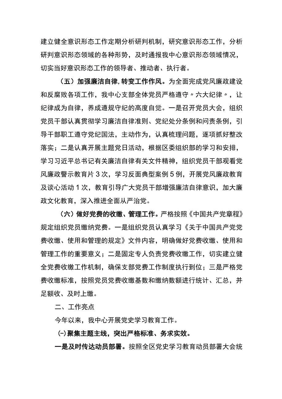 2023年后勤服务中心党建工作总结.docx_第3页