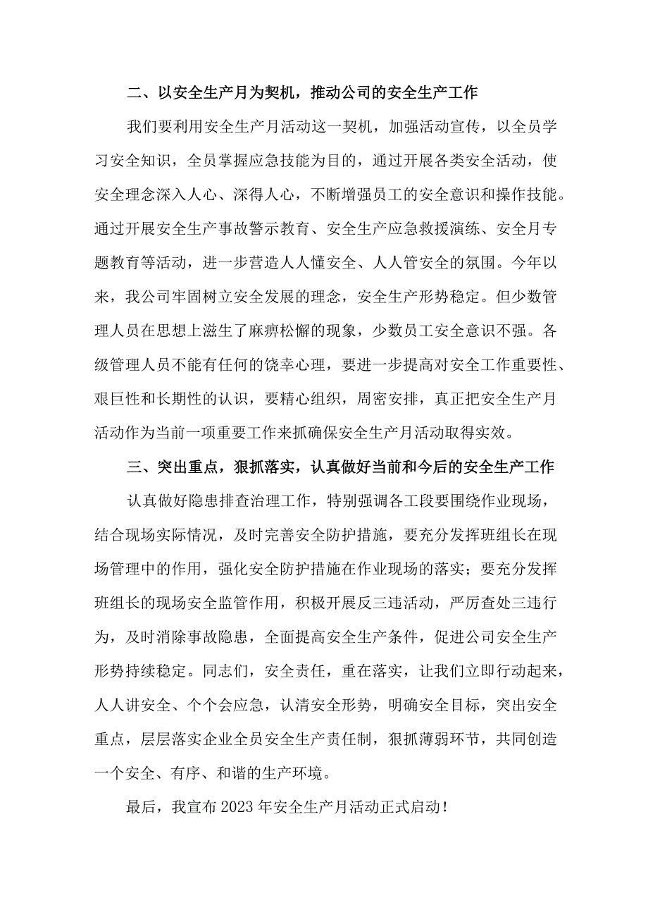 2023年民营单位“安全生产月”活动启动仪领导致辞 汇编3份.docx_第2页