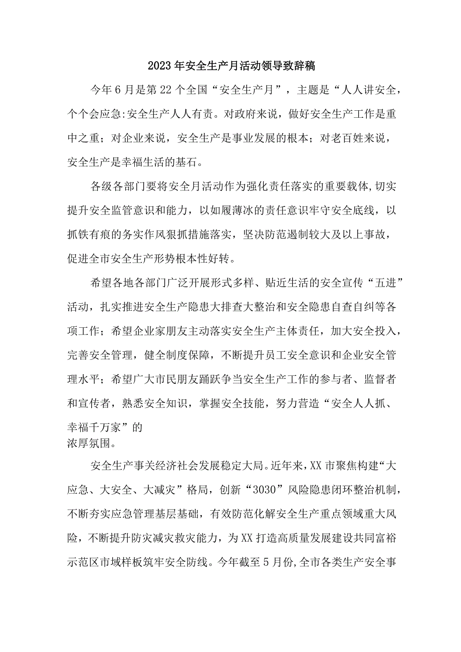 2023年民营单位“安全生产月”活动启动仪领导致辞 汇编3份.docx_第3页