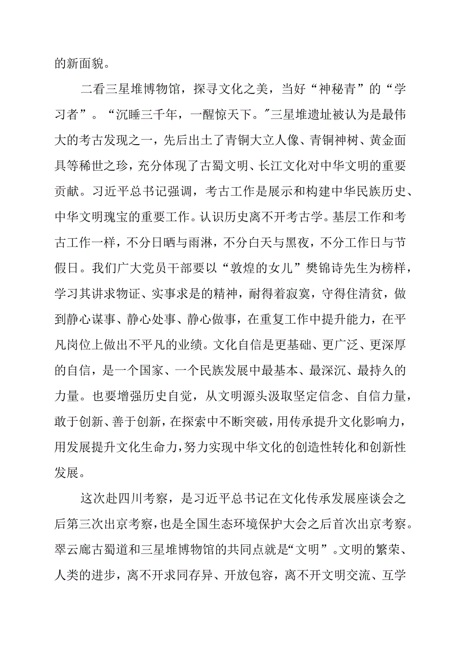 2023年学习全国生态环境保护大会精神心得感言.docx_第2页