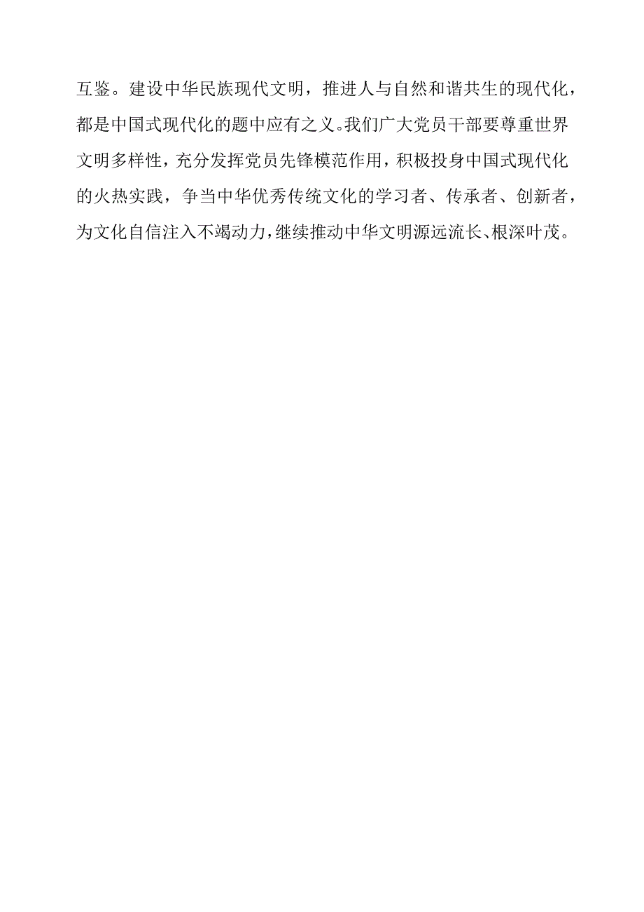 2023年学习全国生态环境保护大会精神心得感言.docx_第3页