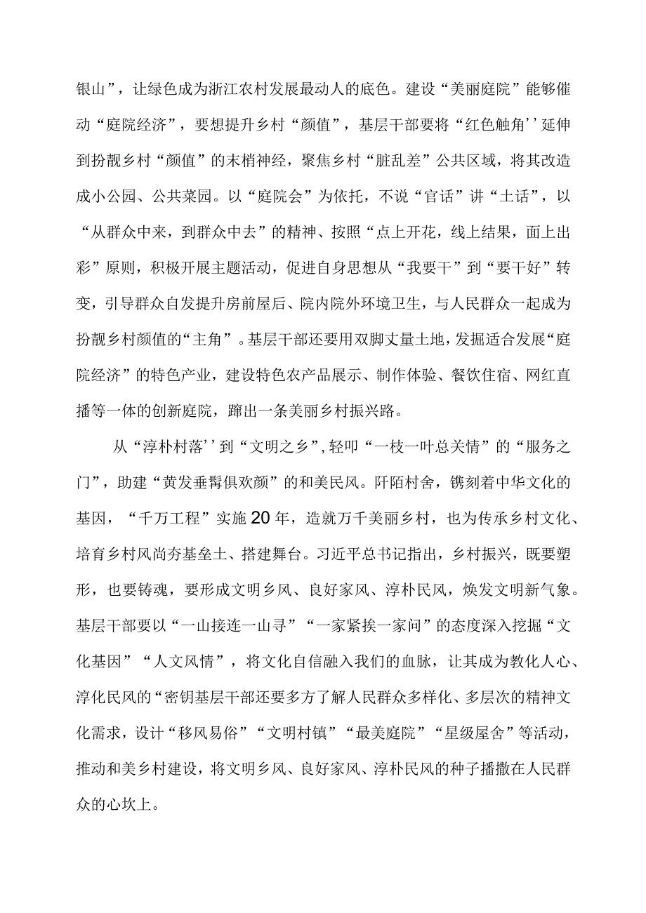 2023年党员干部学习“千万工程”专题党课材料.docx_第2页