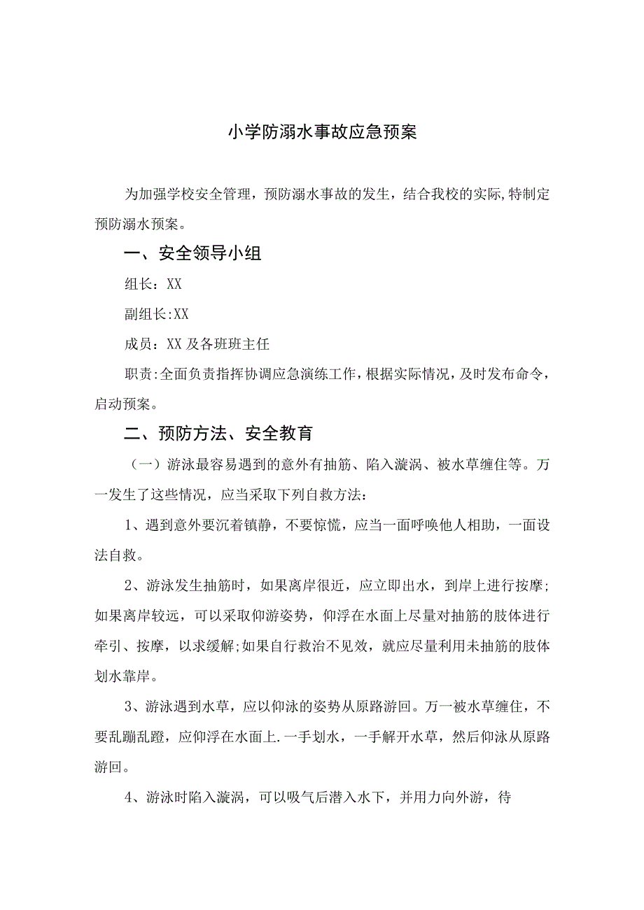 2023小学防溺水事故应急预案范本五篇.docx_第1页