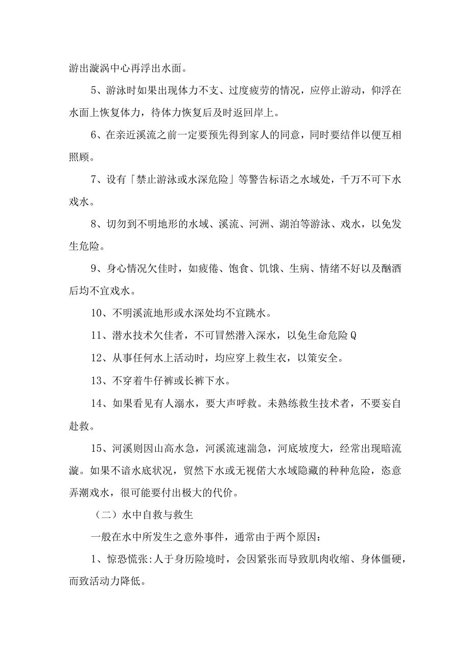 2023小学防溺水事故应急预案范本五篇.docx_第2页