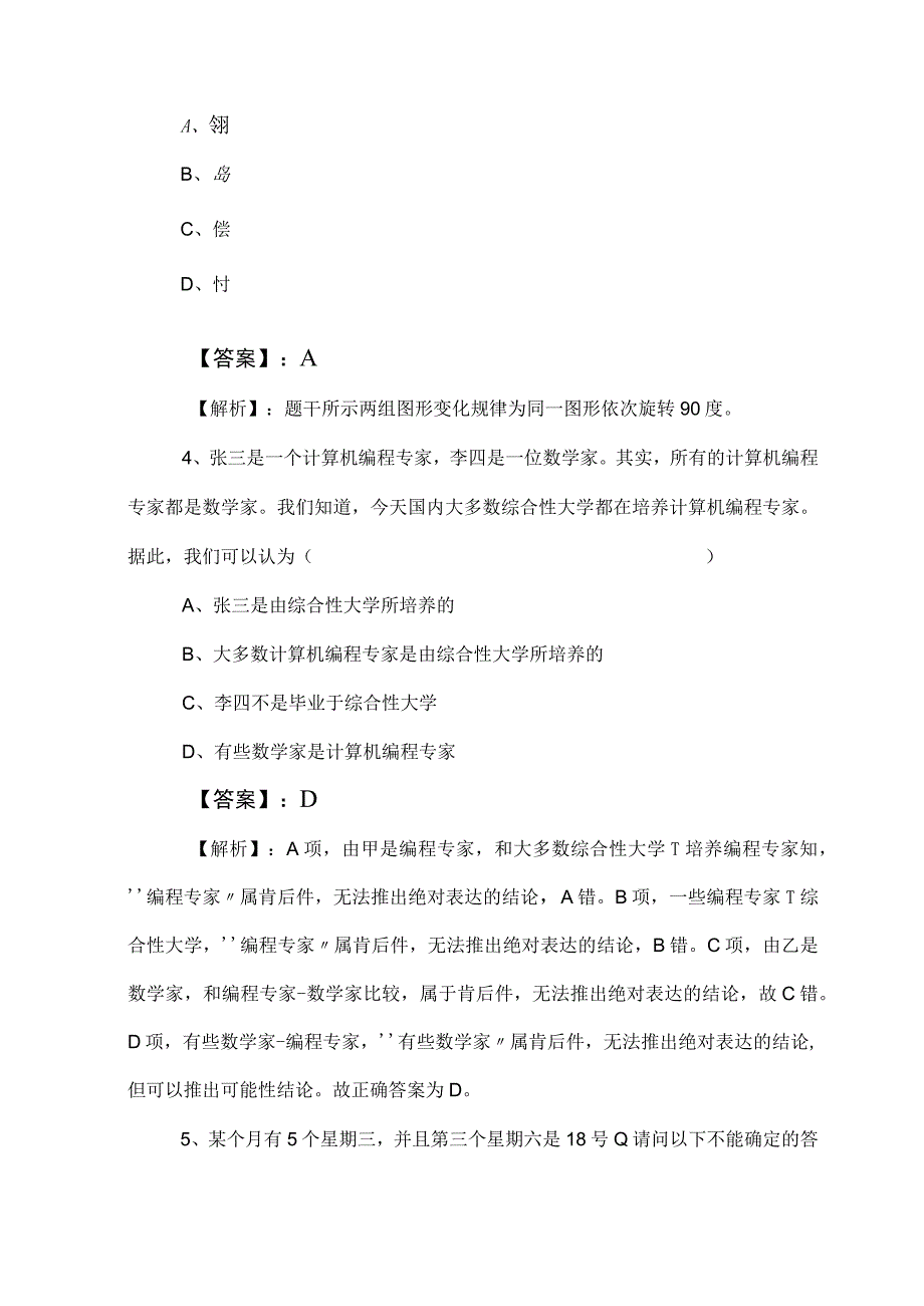 2023年事业单位考试（事业编考试）综合知识基础题后附答案及解析.docx_第2页