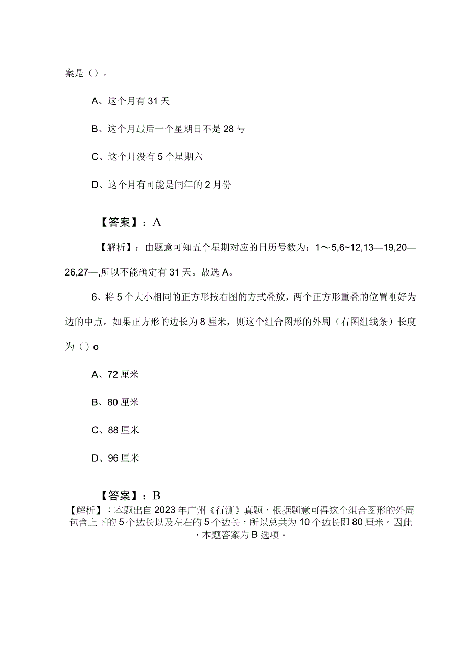 2023年事业单位考试（事业编考试）综合知识基础题后附答案及解析.docx_第3页