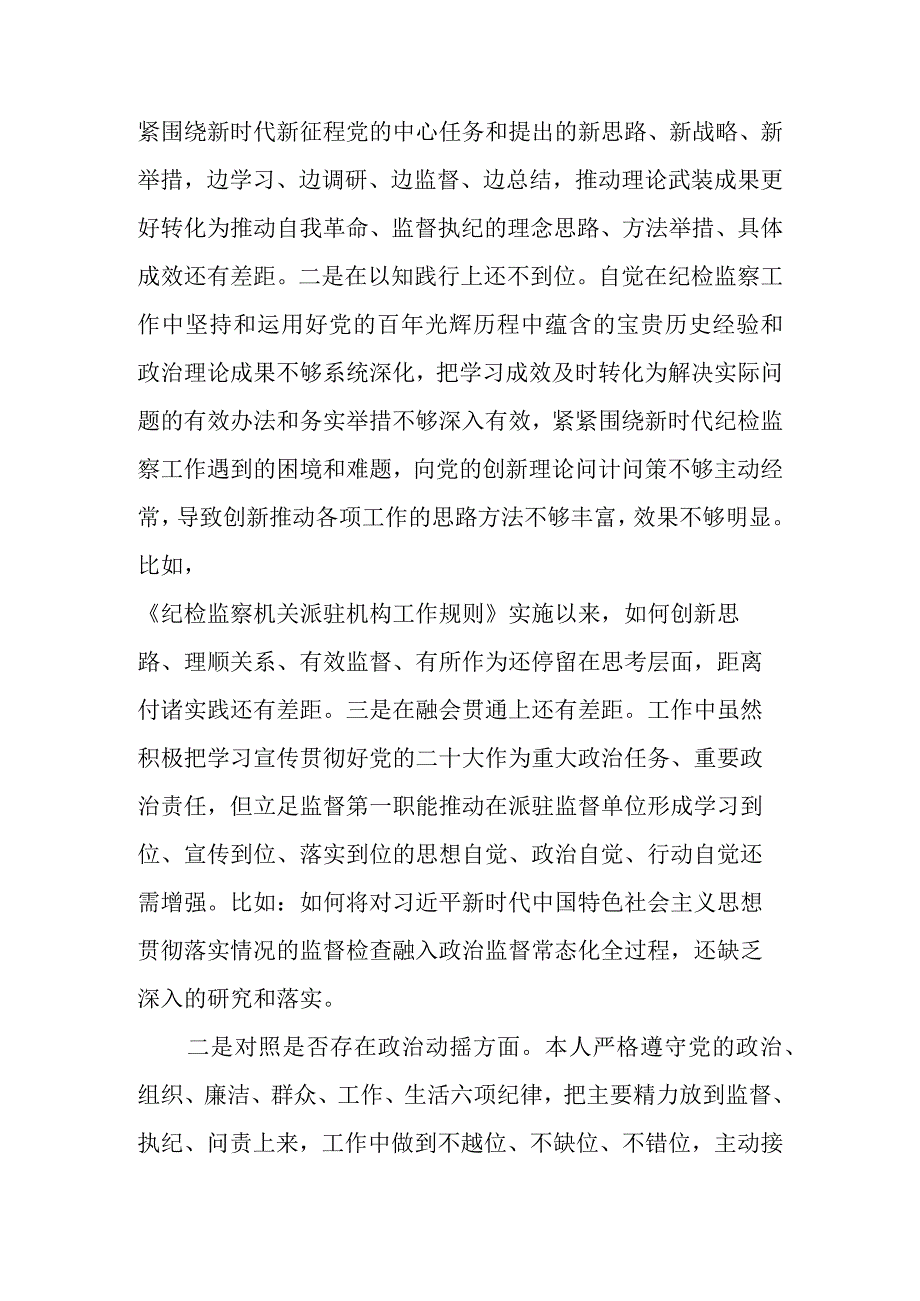 2023年纪检干部队伍教育整顿（六个方面）个人党性分析报告 共六篇.docx_第3页