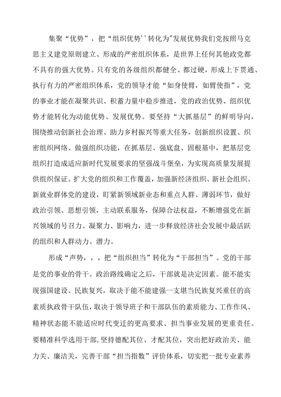 2023年专题党课：组织工作当乘“势”而上.docx_第2页