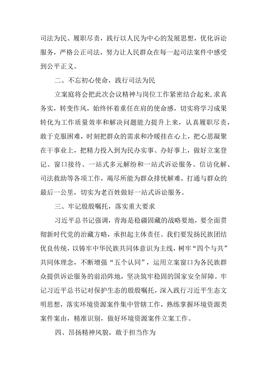 2023年下半年学习青海省委十四届四次全会精神心得体会感想领悟5篇.docx_第2页