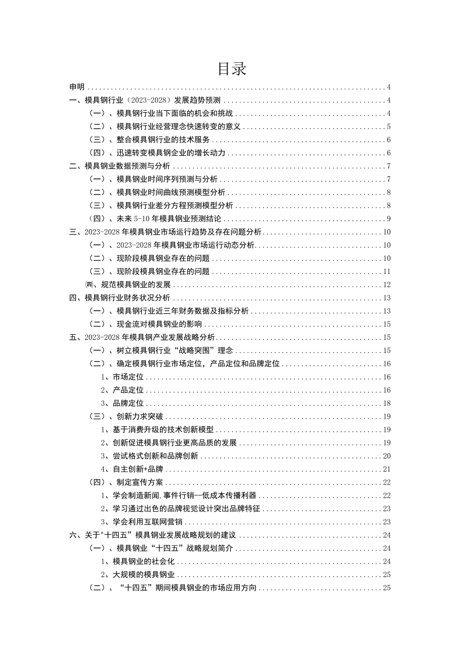 2023年模具钢行业市场突围建议及需求分析报告.docx_第2页