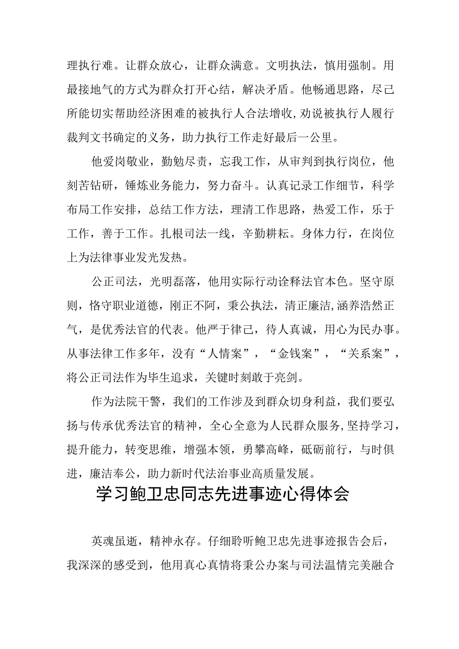 2023年政法干部学习鲍卫忠同志先进事迹感想体会十八篇.docx_第2页