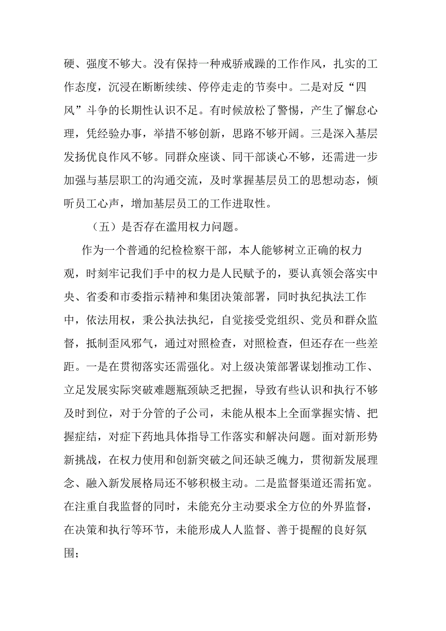 2023年纪检监察干部教育整顿个人党性分析((共二篇).docx_第3页