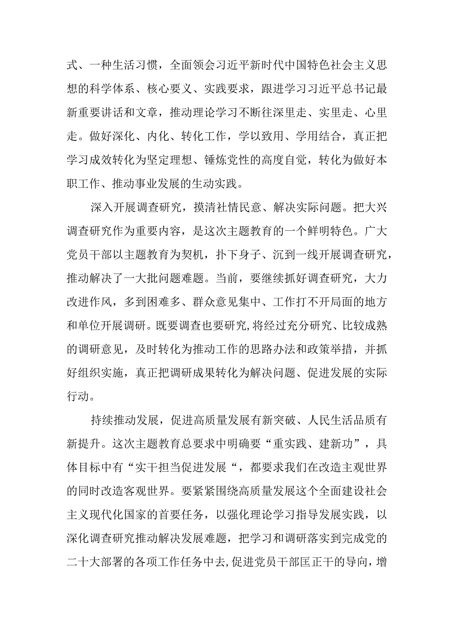 2023年学习在四川考察时重要讲话精神抓好主题教育实效评估心得体会研讨发言3篇.docx_第2页