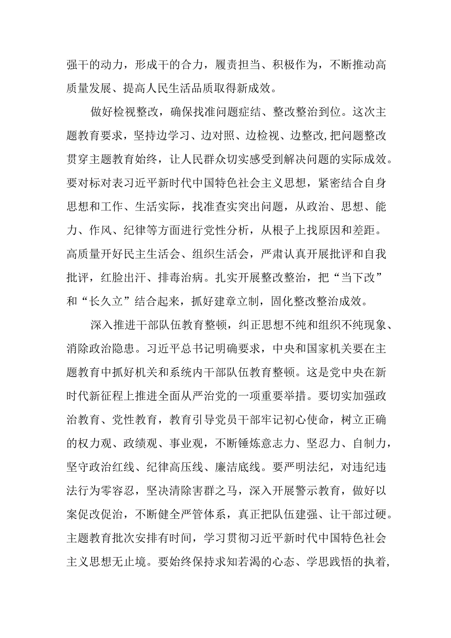 2023年学习在四川考察时重要讲话精神抓好主题教育实效评估心得体会研讨发言3篇.docx_第3页