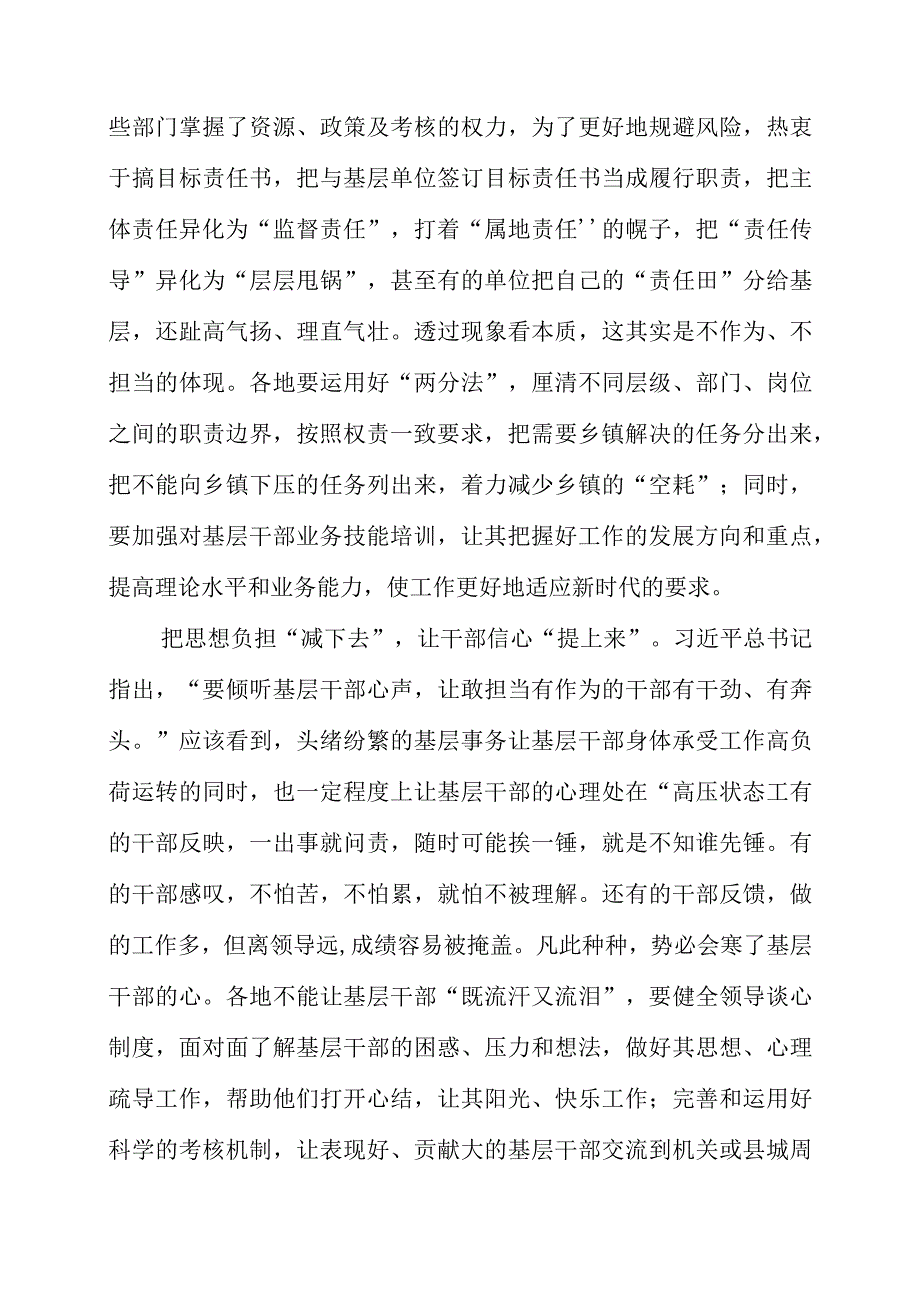 2023年专题党课：基层减负：“减”下去 “提”上来.docx_第2页