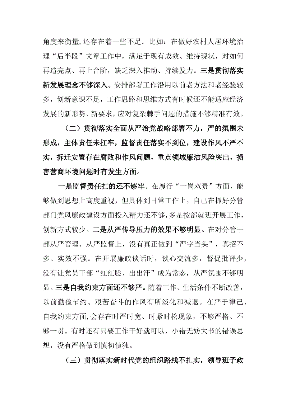 2023下半年巡视巡察巡查问题整改专题民主生活会个人对照检视剖析检查材料6篇.docx_第3页