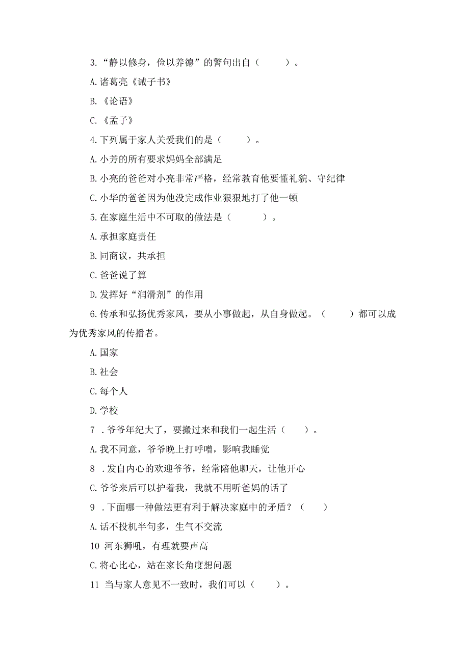 2023年道德与法治五年级下册全册单元测试题附答案(共3个单元).docx_第2页