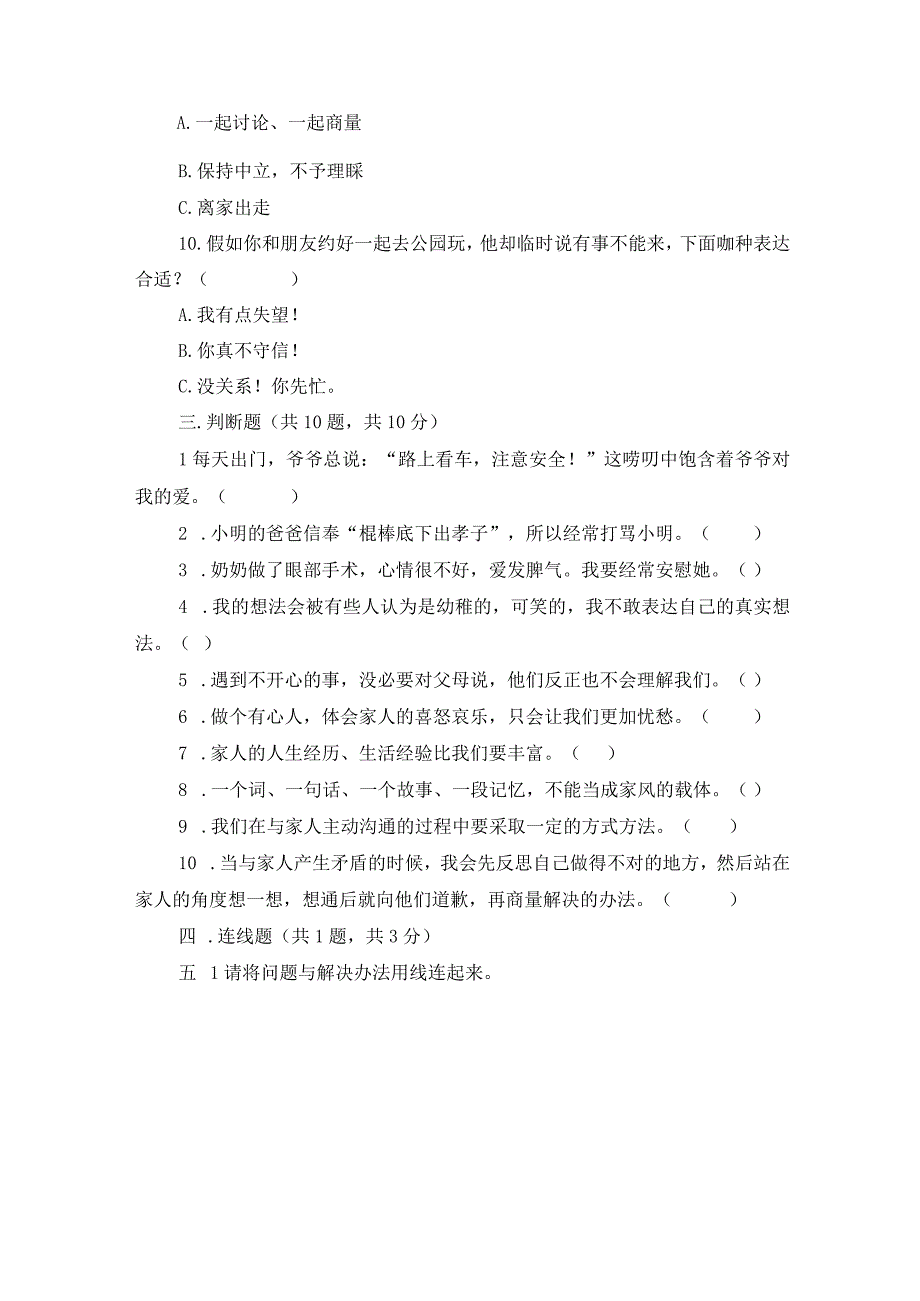 2023年道德与法治五年级下册全册单元测试题附答案(共3个单元).docx_第3页