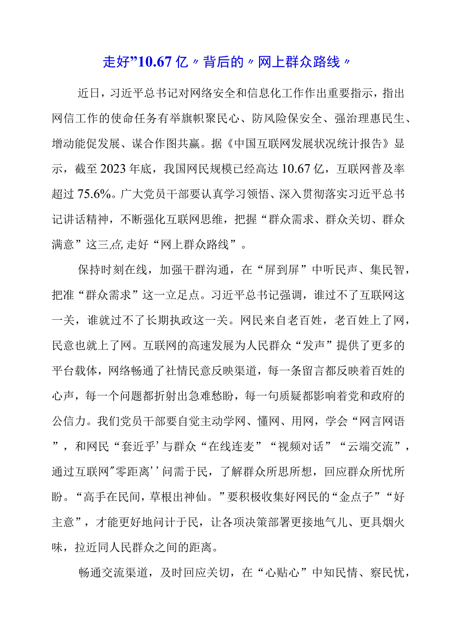 2023年网络安全和信息化工作专题学习感受.docx_第1页