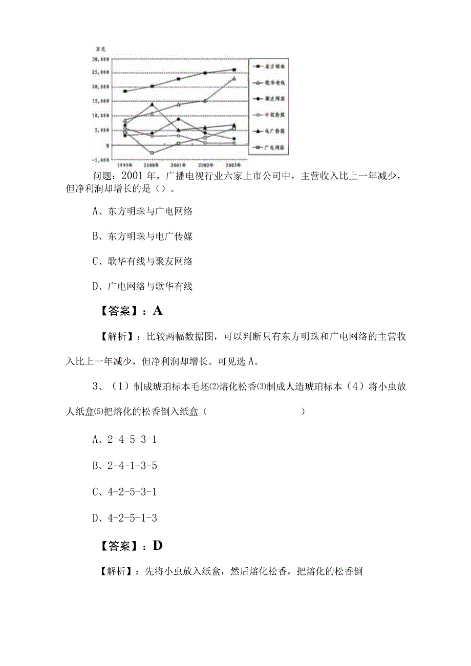 2023年事业编考试公共基础知识训练试卷后附答案及解析.docx_第2页