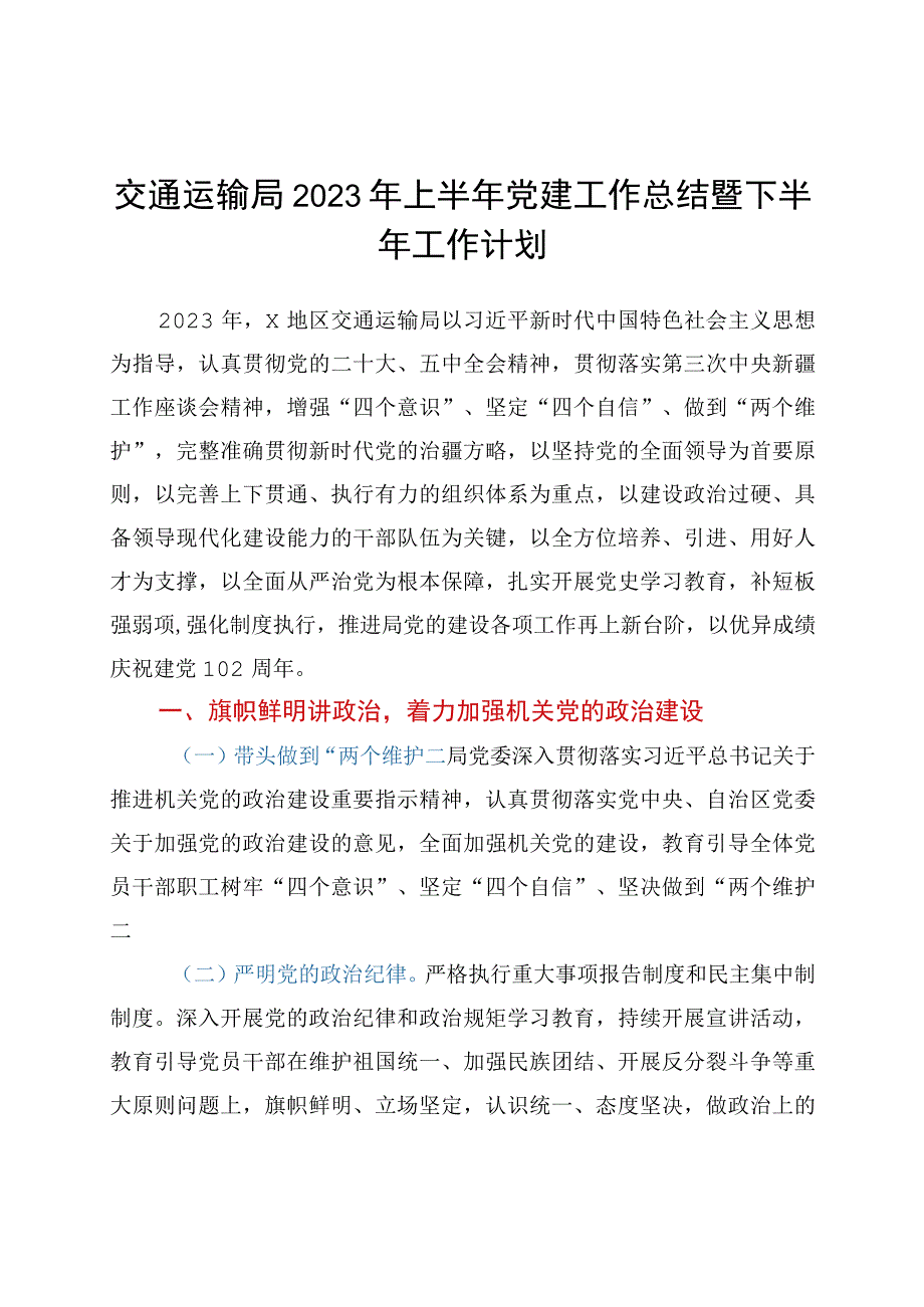 2023年上半年党建工作总结（部门）.docx_第1页