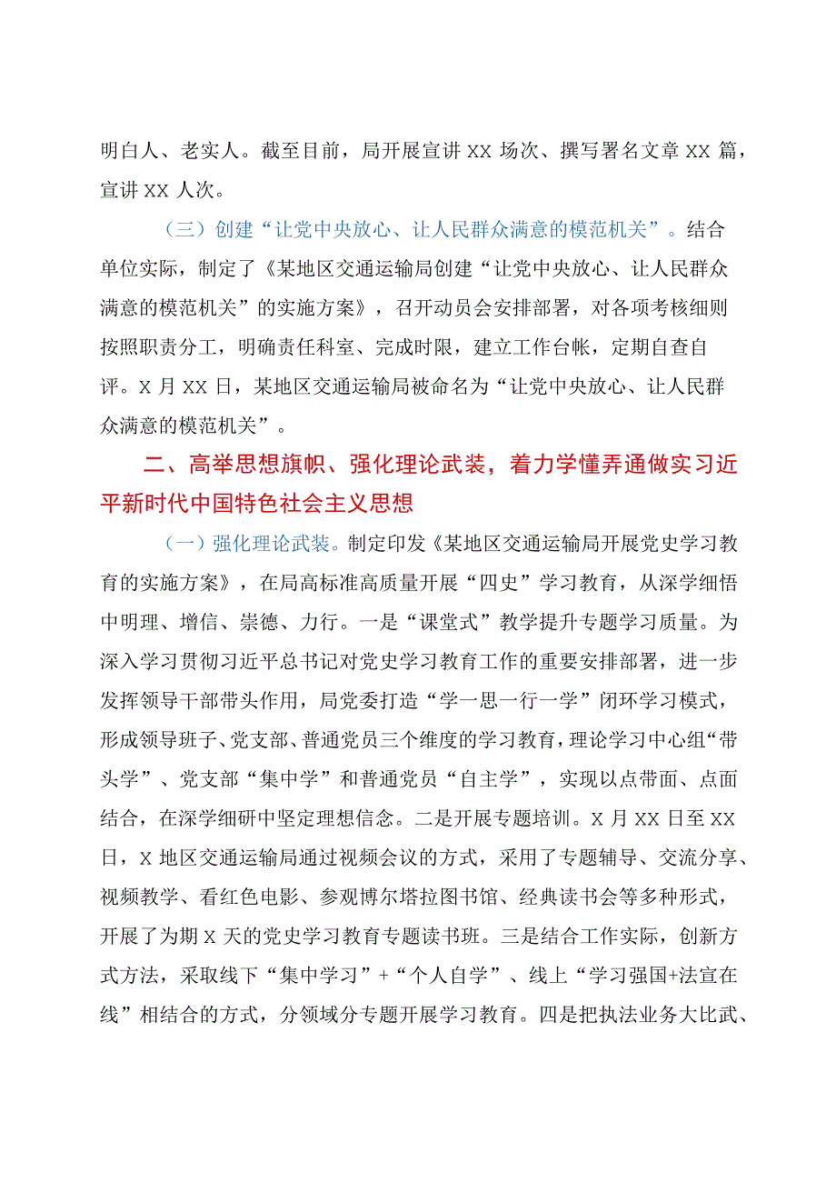 2023年上半年党建工作总结（部门）.docx_第2页