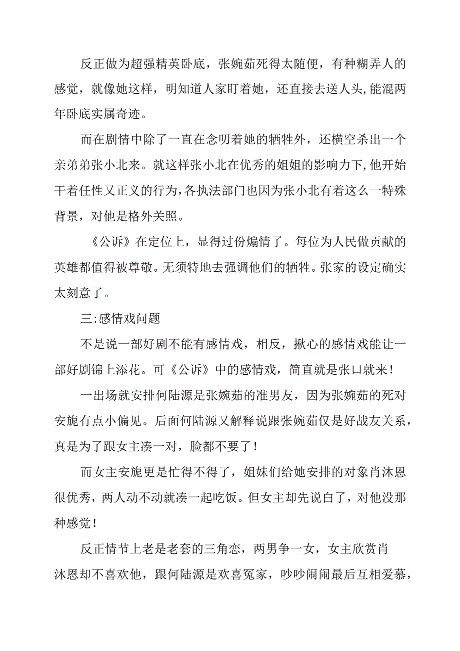 2023年《公诉》观后感.docx_第3页