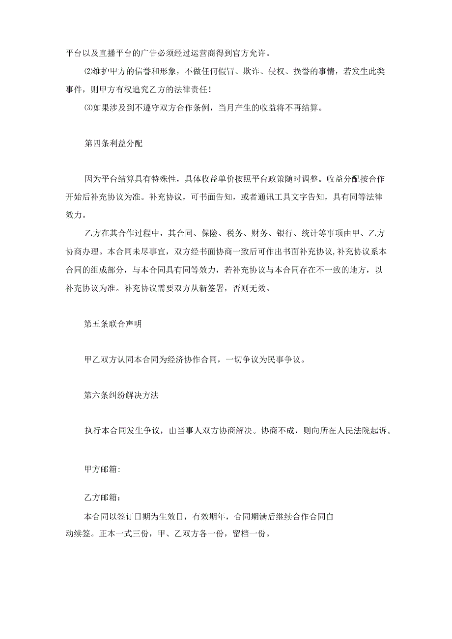 07-2021年MCN机构(网红经纪公司)与主播达人短视频合作协议.docx_第3页