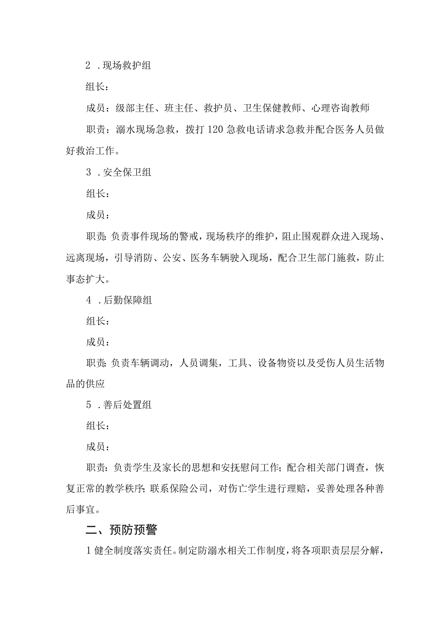 2023学校防溺水应急处理预案五篇.docx_第2页