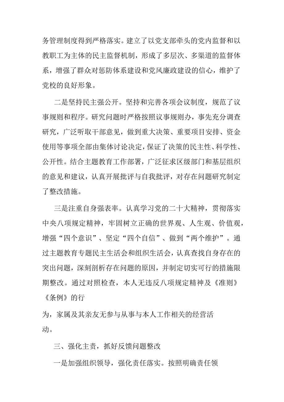 2023年度县委党校校长落实“一岗双责”情况述责述廉报告(二篇).docx_第3页