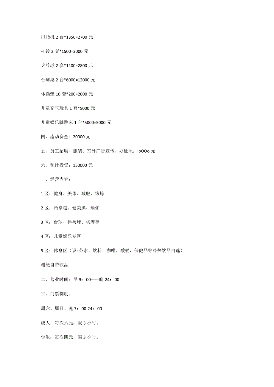 034.健身房创业计划书.docx_第2页