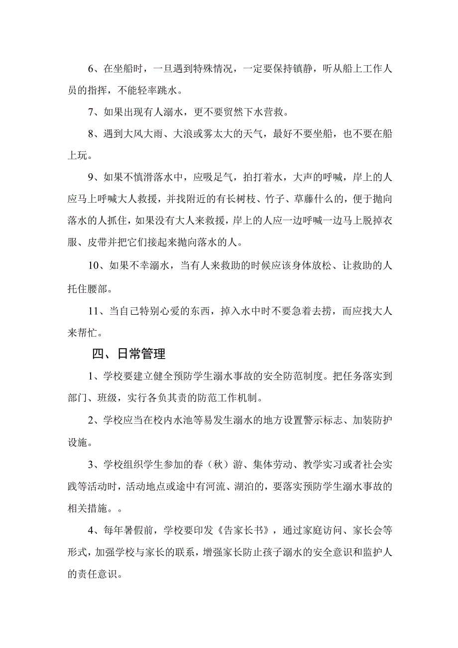 2023小学关于相关防汛、防溺水应急预案范文5篇.docx_第3页