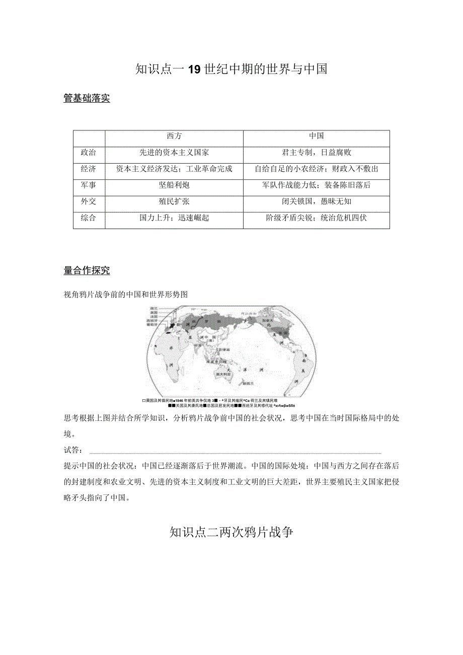 2023-2024学年统编版必修纲要上册第16课 两次鸦片战争（学案）.docx_第2页