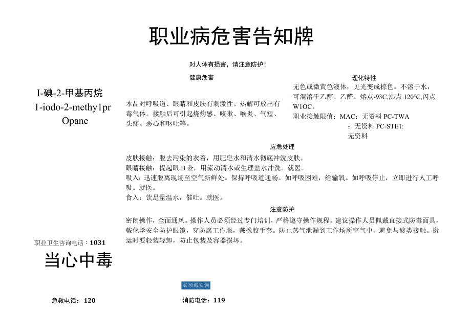 1-碘-2-甲基丙烷-职业病危害告知牌.docx_第1页