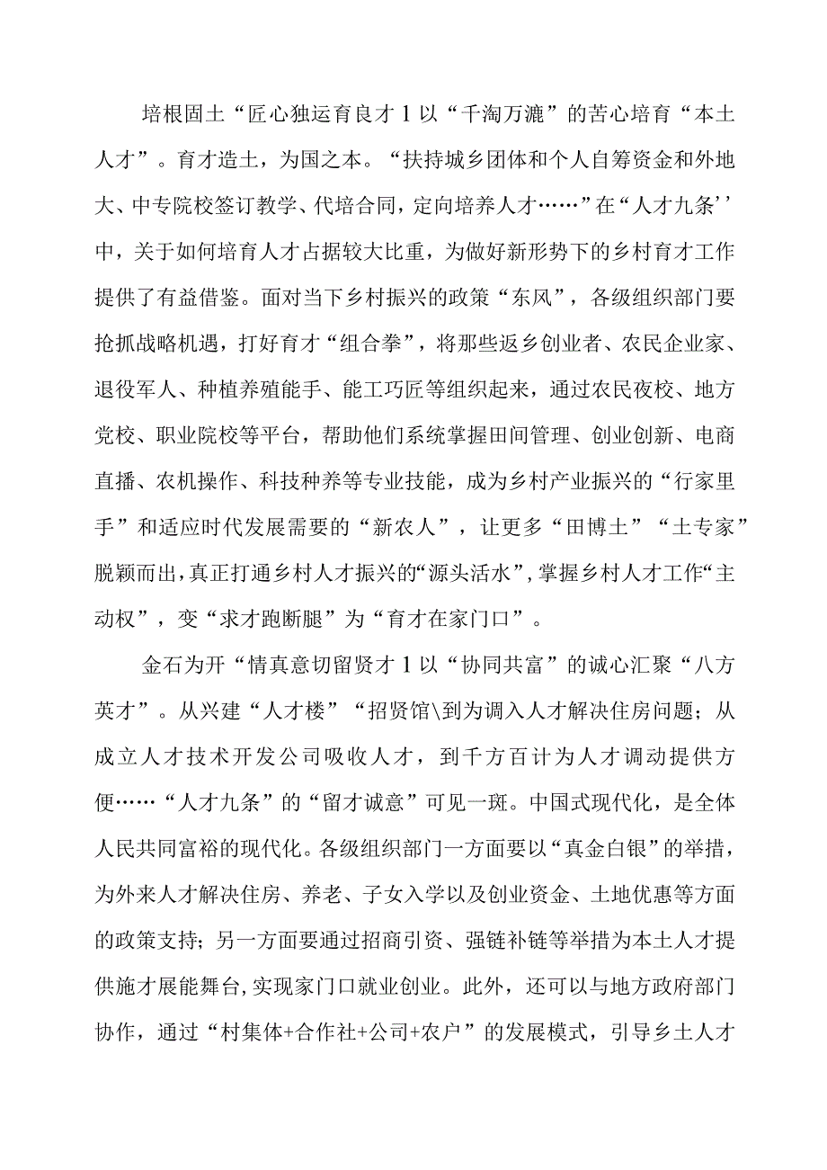 2023年专题党课：细悟“人才九条”解锁乡村“聚才之道”.docx_第2页