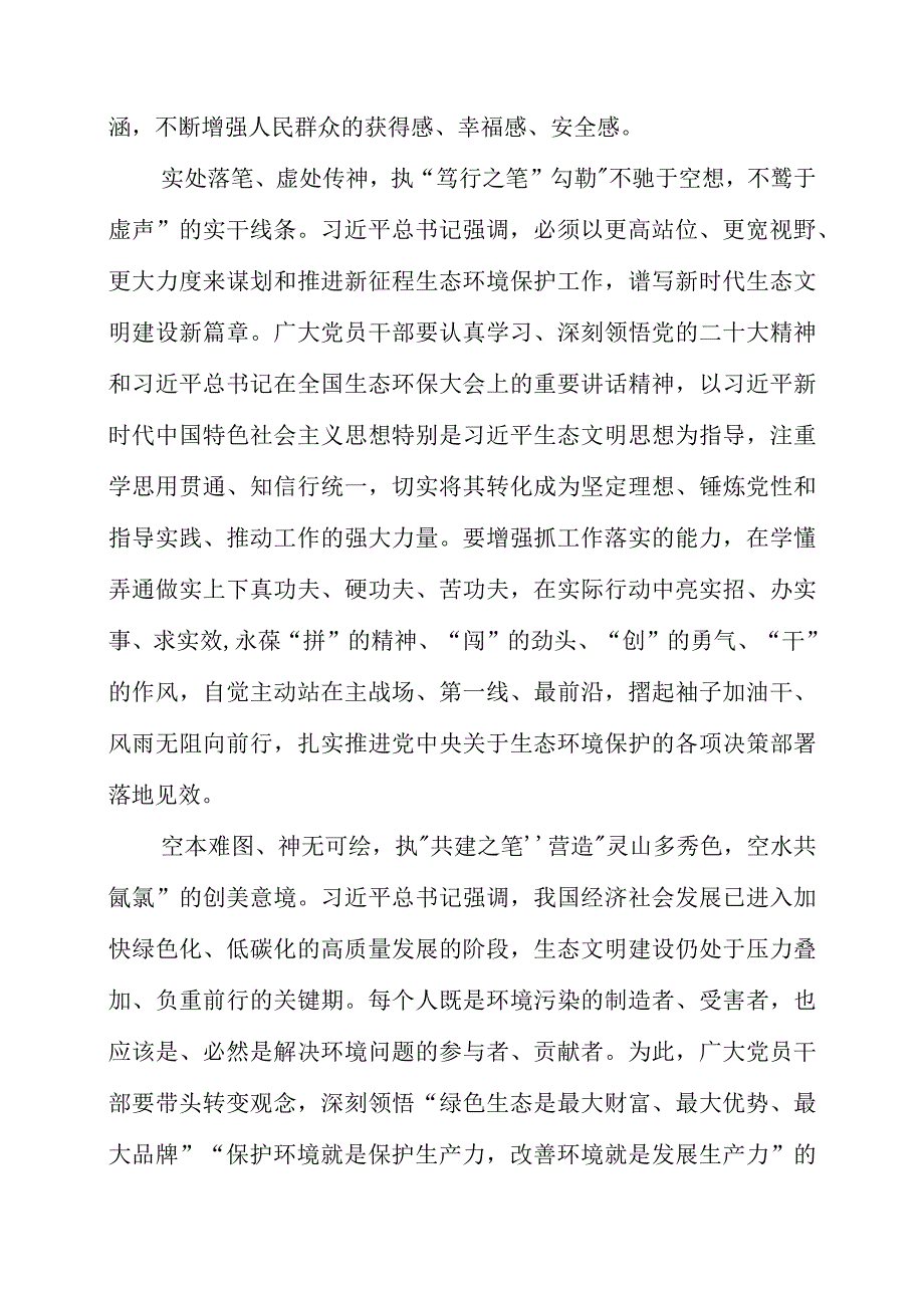 2023年学习全国生态环境保护大会精神感悟材料.docx_第2页