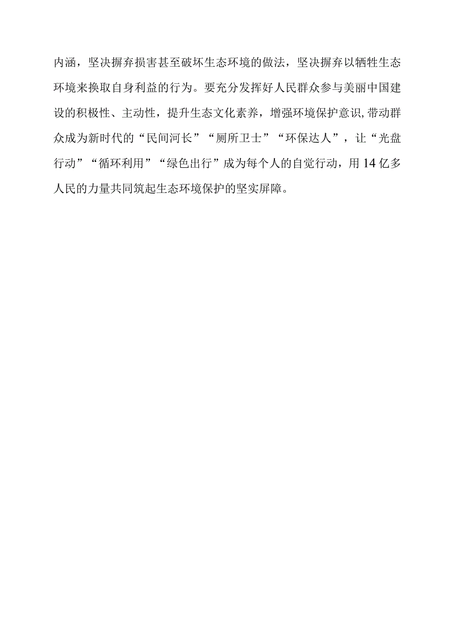 2023年学习全国生态环境保护大会精神感悟材料.docx_第3页