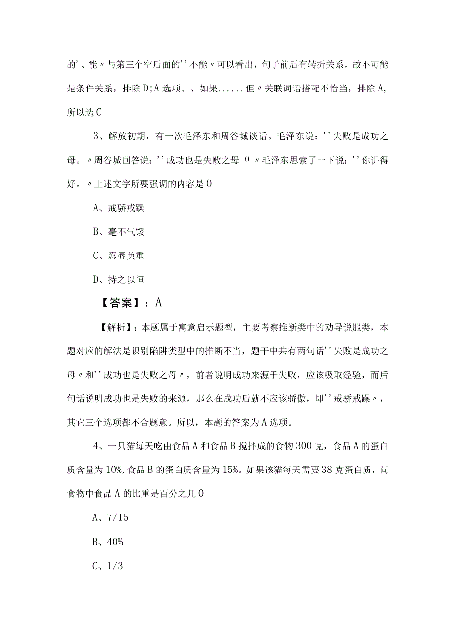 2023年事业编考试综合知识冲刺测试卷（附答案）.docx_第2页